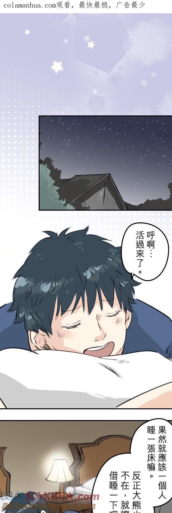 《犬系男子恋爱中》第165话 半梦半醒之间 第1页