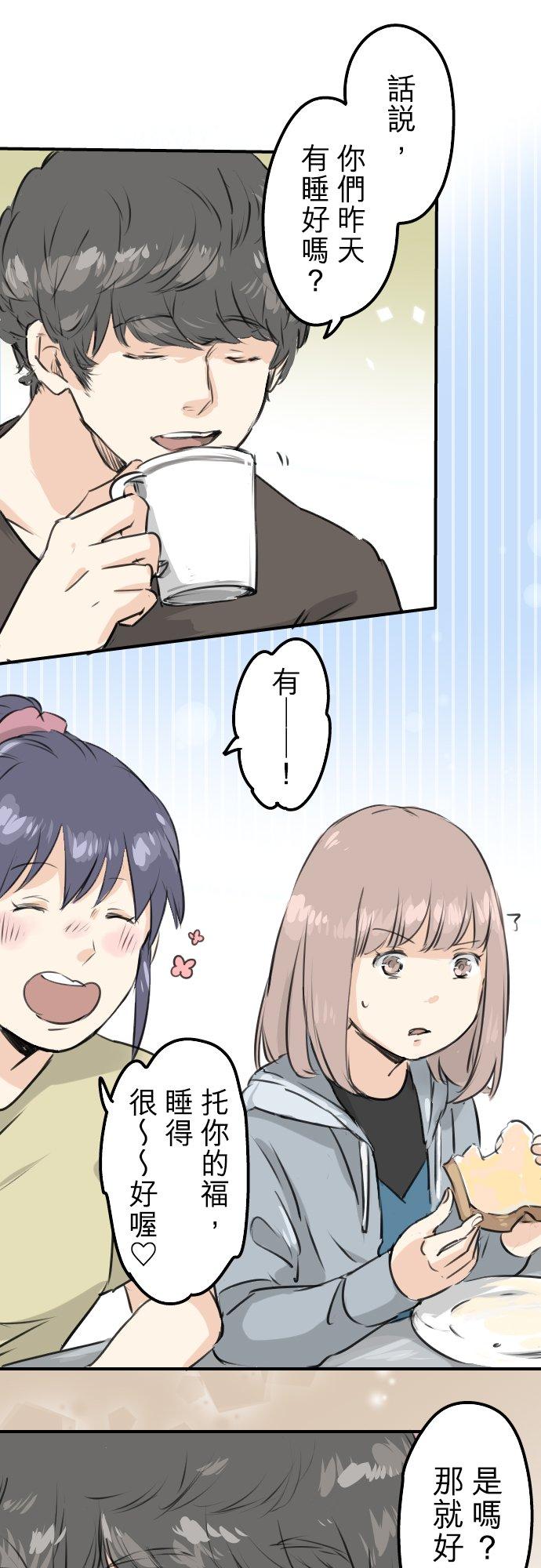 《犬系男子恋爱中》第166话 动摇的信赖 第12页