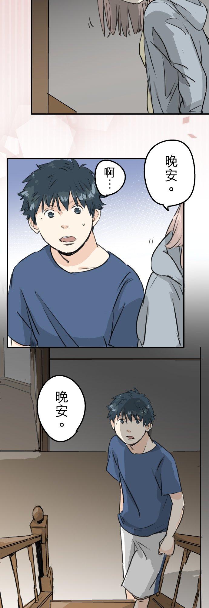 《犬系男子恋爱中》第166话 动摇的信赖 第4页