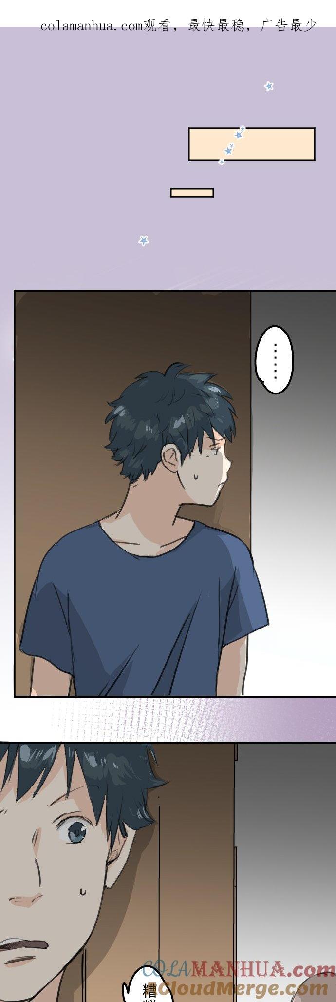 《犬系男子恋爱中》第166话 动摇的信赖 第1页