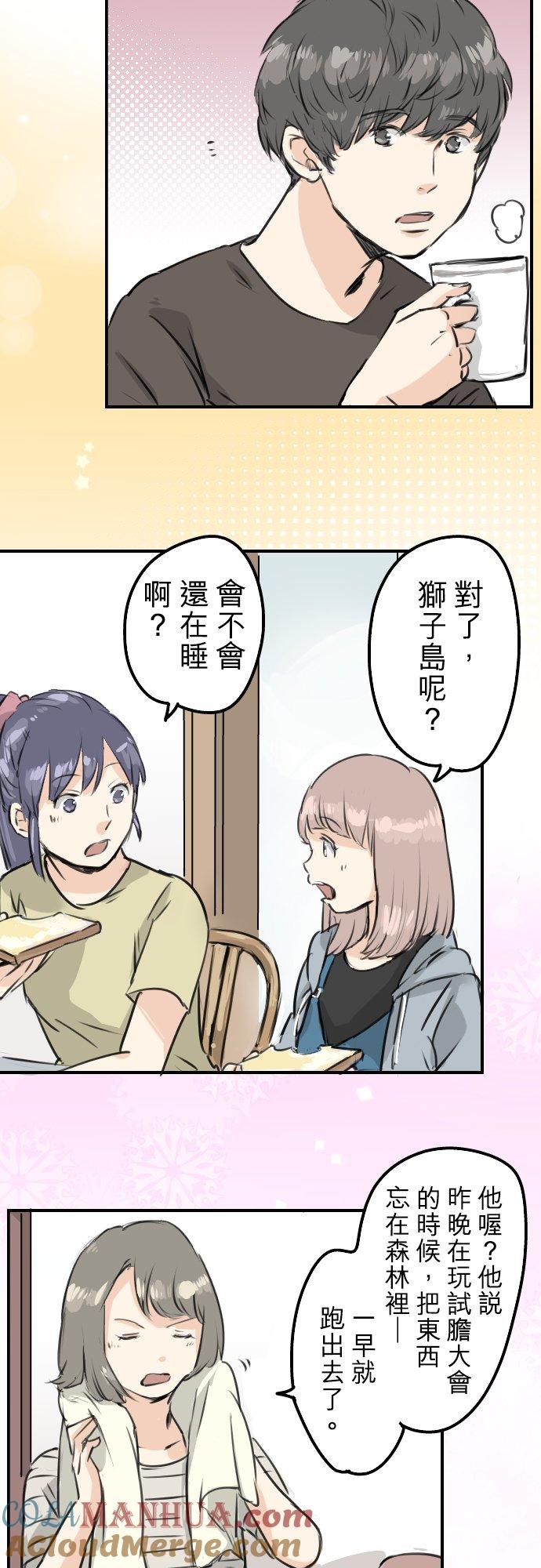 《犬系男子恋爱中》第166话 动摇的信赖 第9页