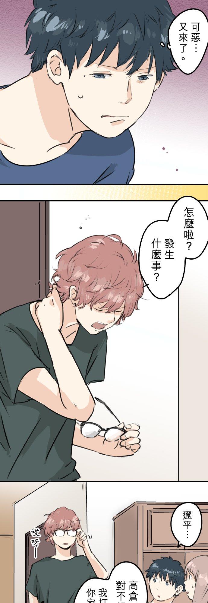 《犬系男子恋爱中》第166话 动摇的信赖 第18页