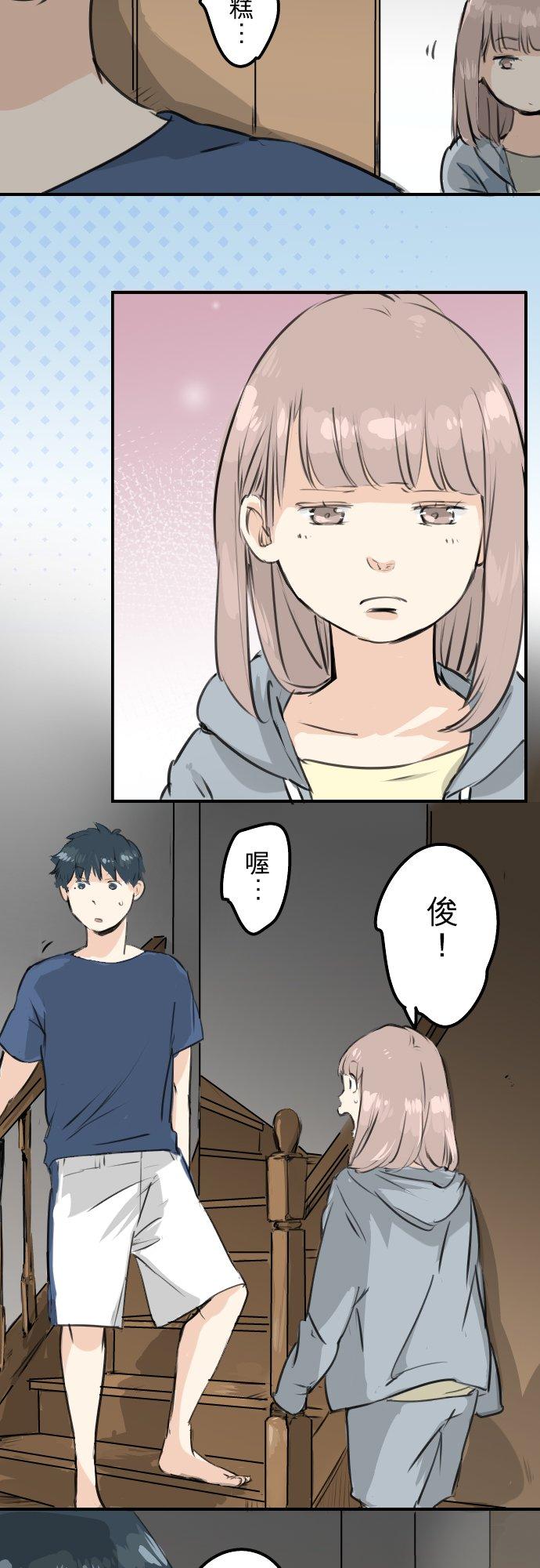 《犬系男子恋爱中》第166话 动摇的信赖 第2页
