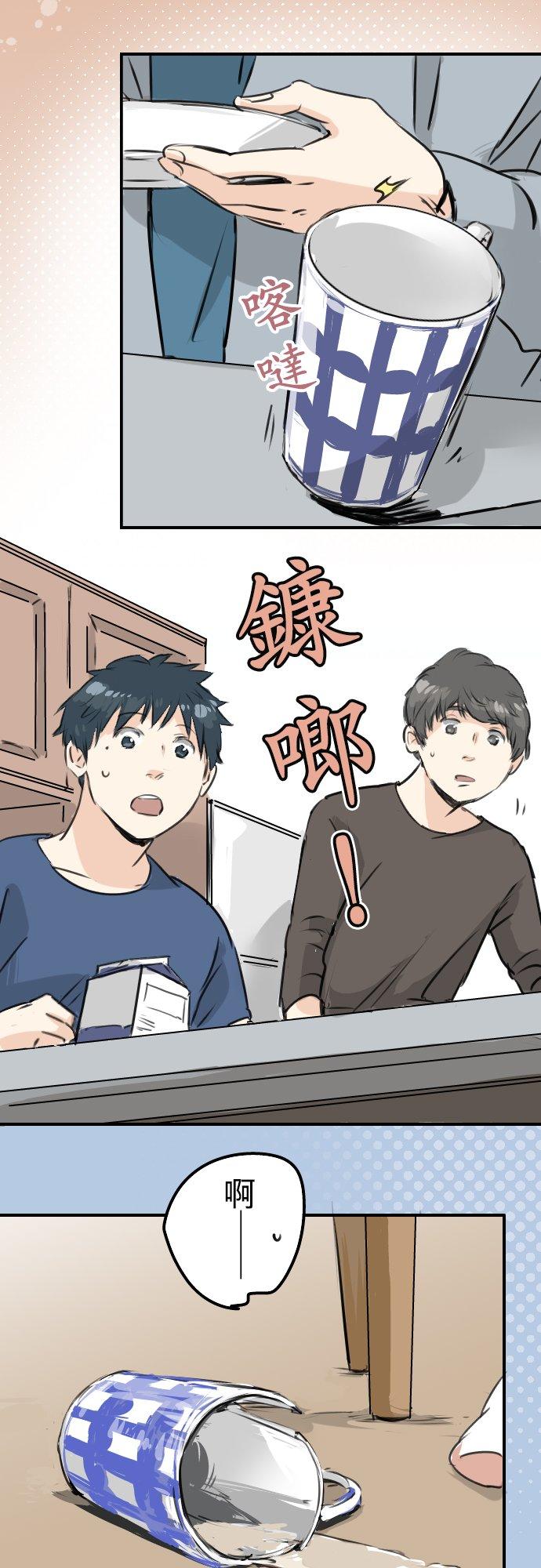 《犬系男子恋爱中》第166话 动摇的信赖 第14页