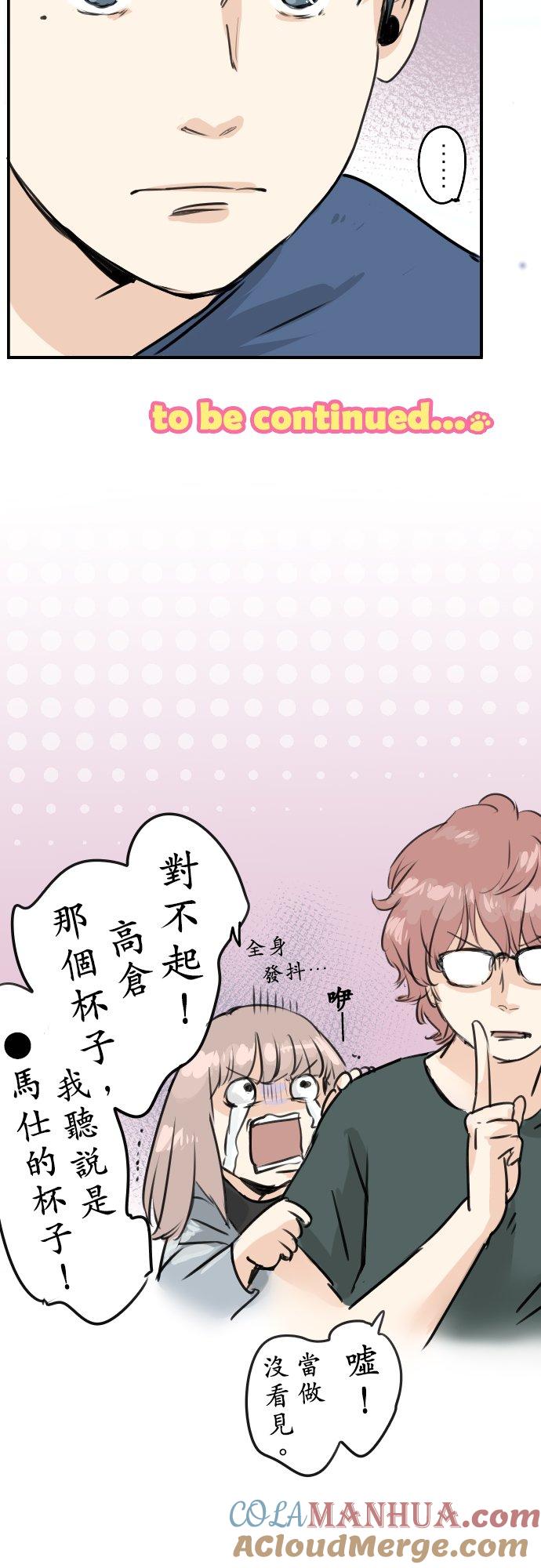 《犬系男子恋爱中》第166话 动摇的信赖 第23页