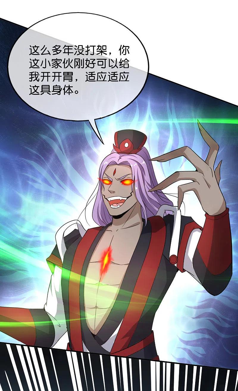 最强仙界朋友圈 第163话 花呗请神！ 第20页