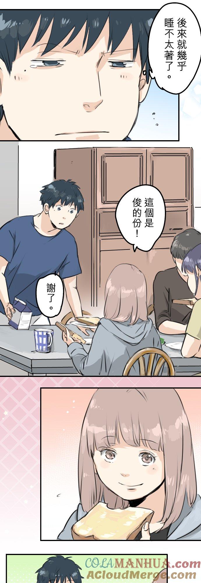 《犬系男子恋爱中》第166话 动摇的信赖 第7页