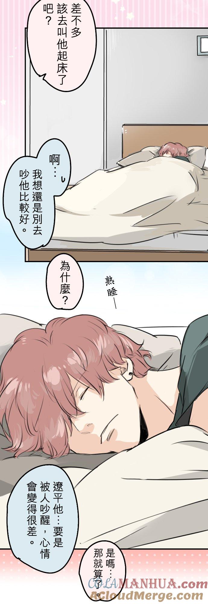 《犬系男子恋爱中》第166话 动摇的信赖 第11页