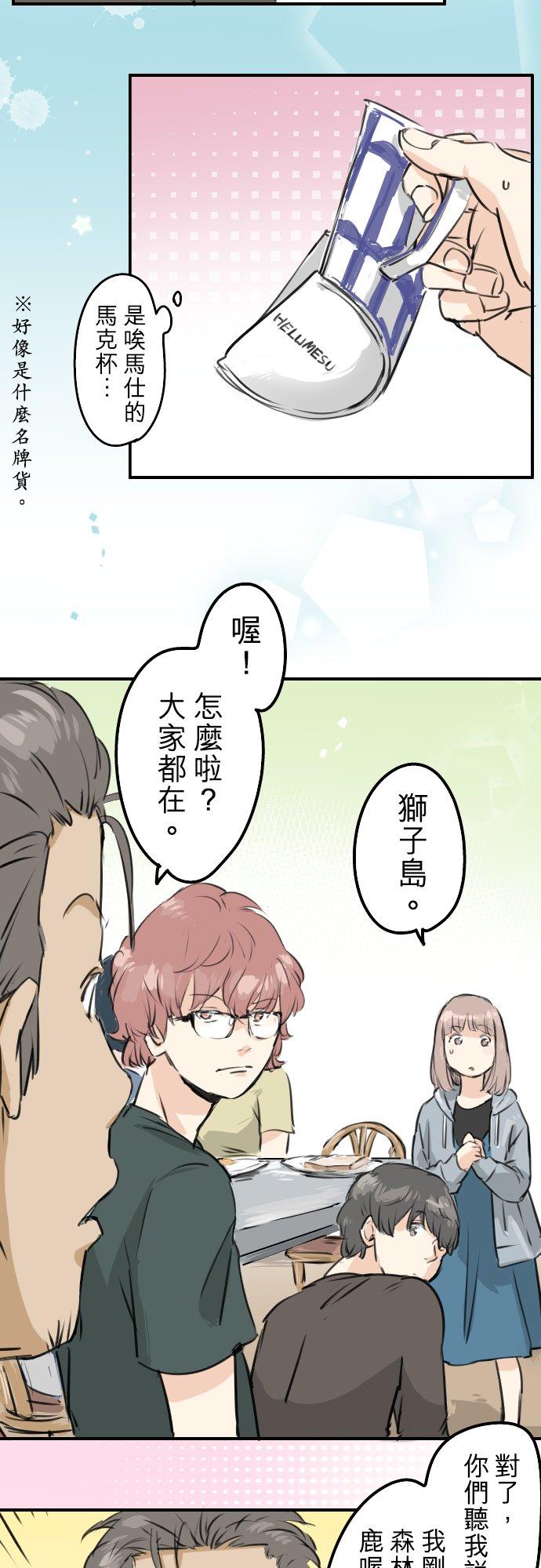 《犬系男子恋爱中》第166话 动摇的信赖 第20页