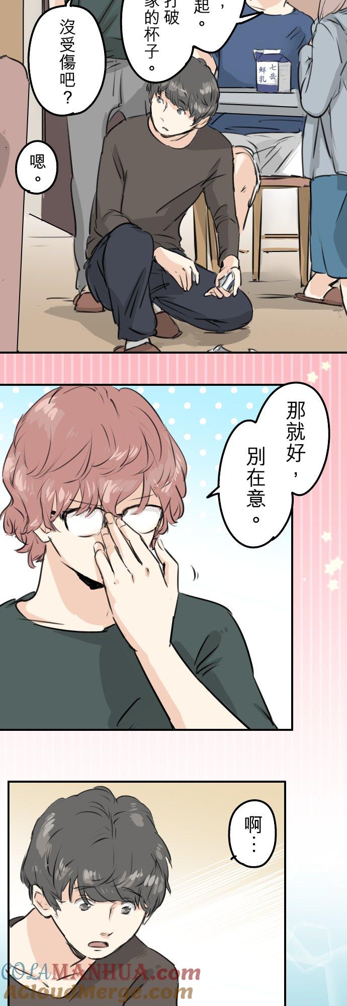 《犬系男子恋爱中》第166话 动摇的信赖 第19页