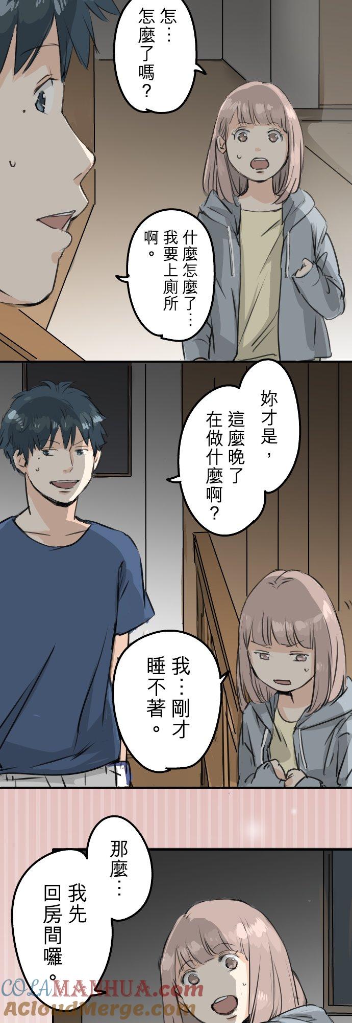 《犬系男子恋爱中》第166话 动摇的信赖 第3页