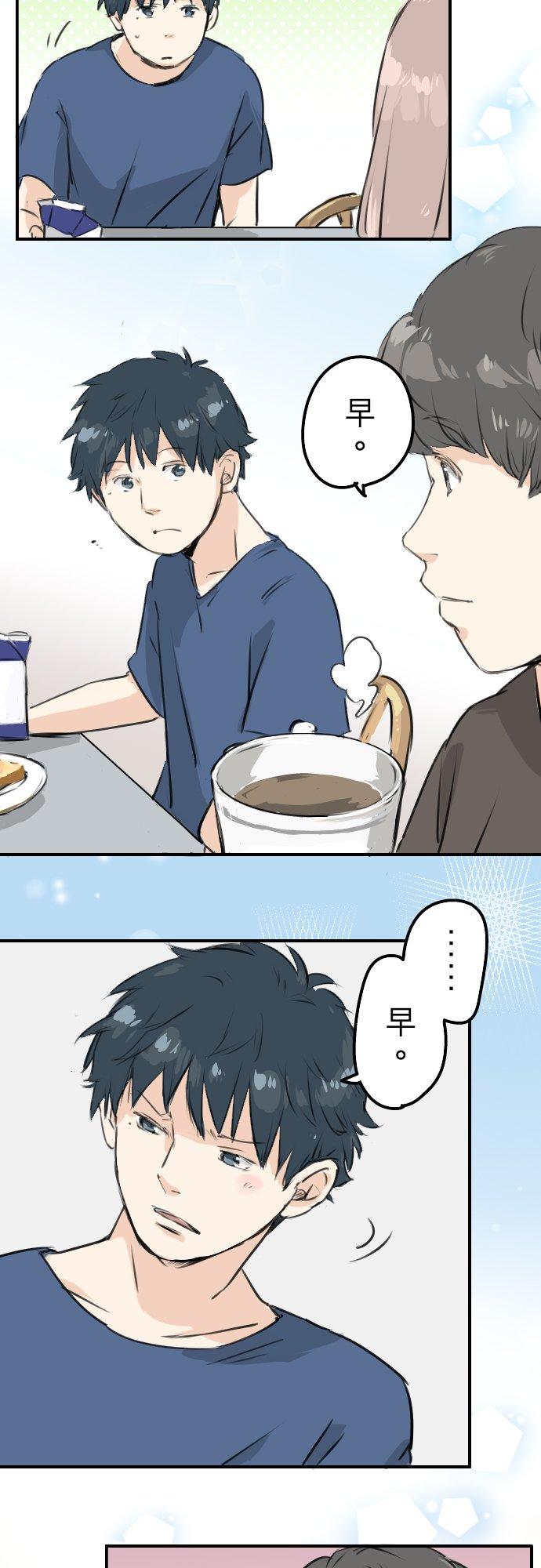 《犬系男子恋爱中》第166话 动摇的信赖 第8页