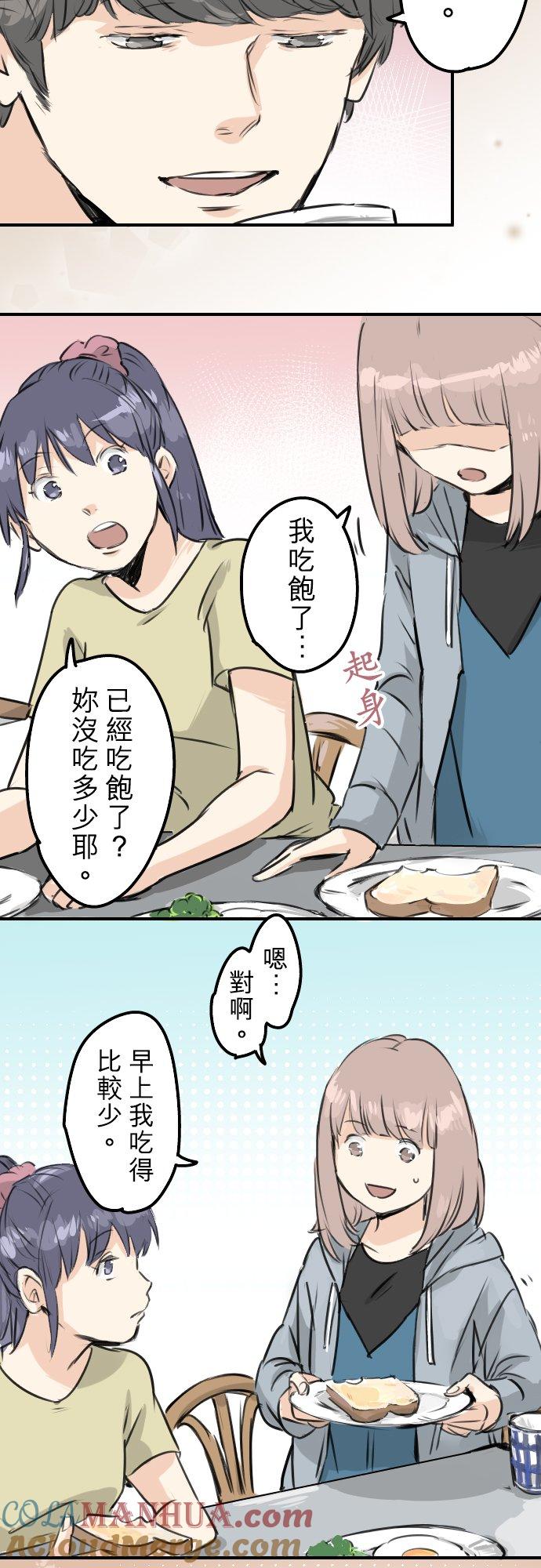 《犬系男子恋爱中》第166话 动摇的信赖 第13页