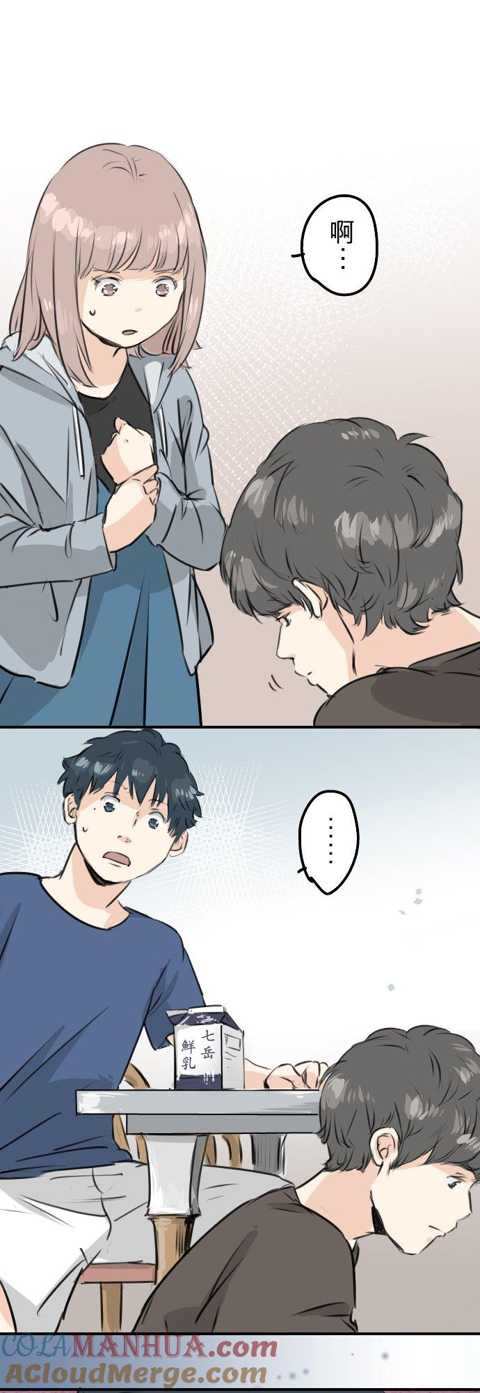 《犬系男子恋爱中》第166话 动摇的信赖 第17页