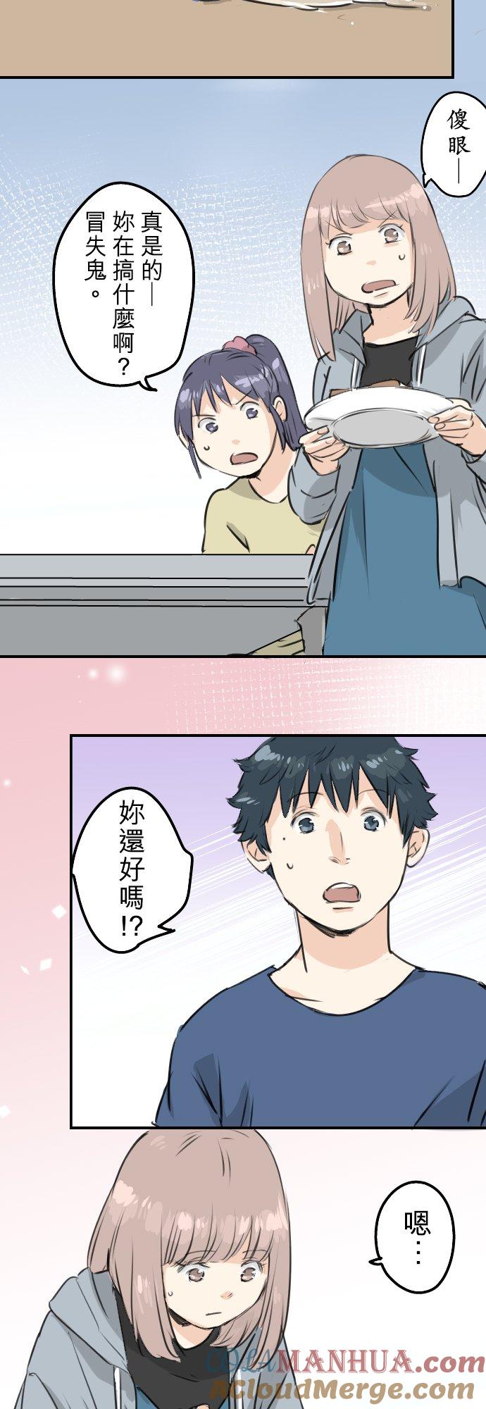 《犬系男子恋爱中》第166话 动摇的信赖 第15页