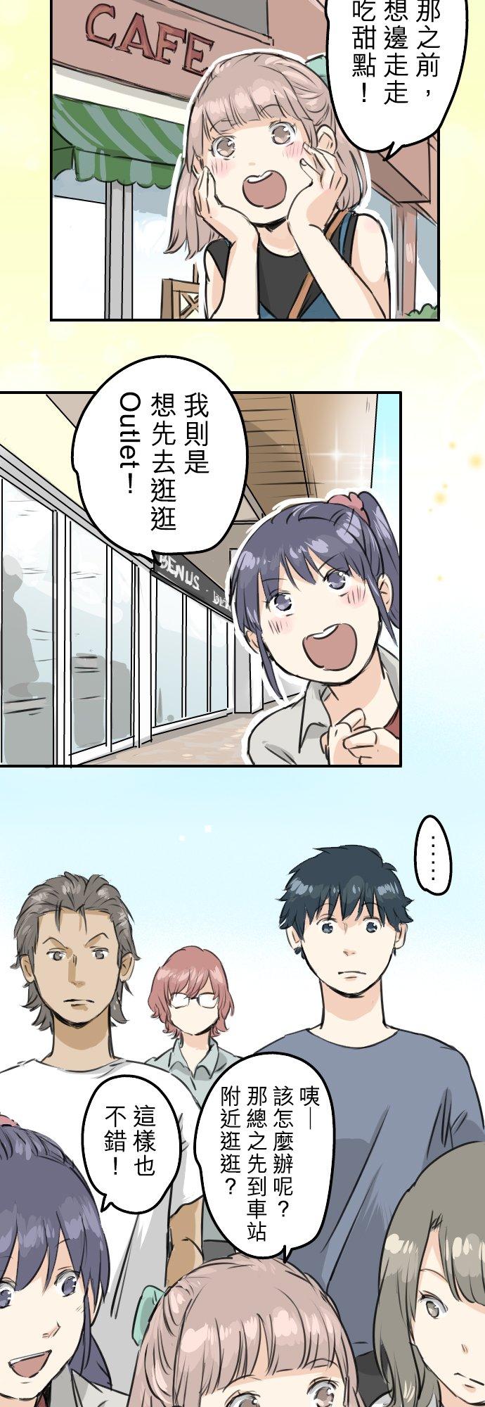 《犬系男子恋爱中》第167话 来约会！ 第8页