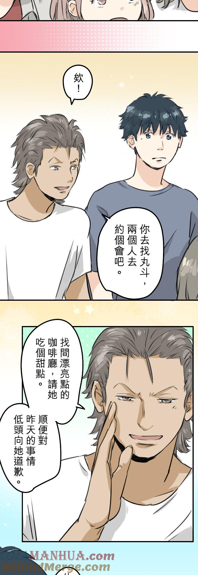 《犬系男子恋爱中》第167话 来约会！ 第9页