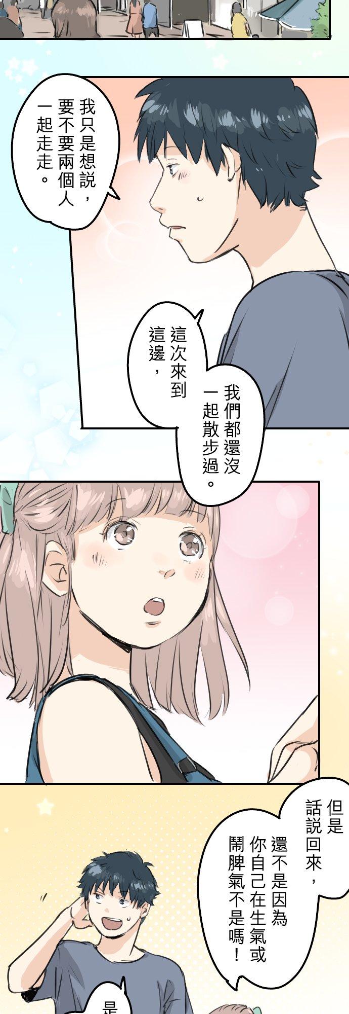 《犬系男子恋爱中》第167话 来约会！ 第14页