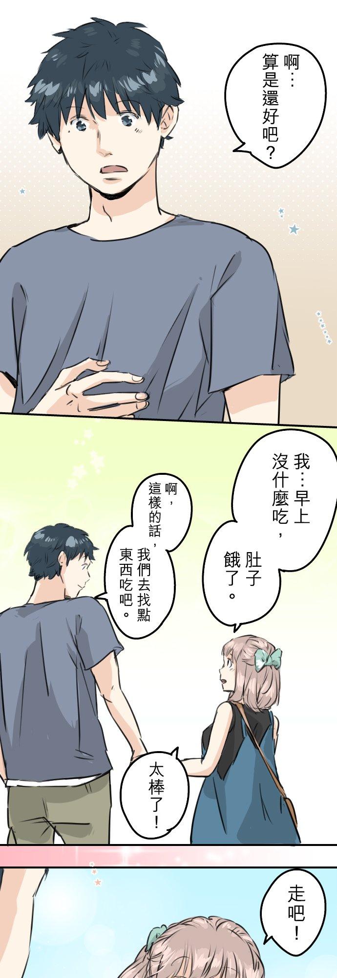 《犬系男子恋爱中》第167话 来约会！ 第16页