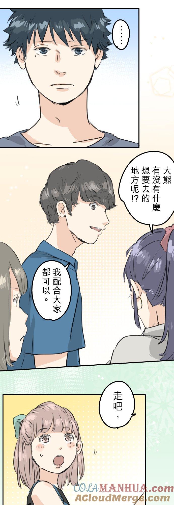 《犬系男子恋爱中》第167话 来约会！ 第11页