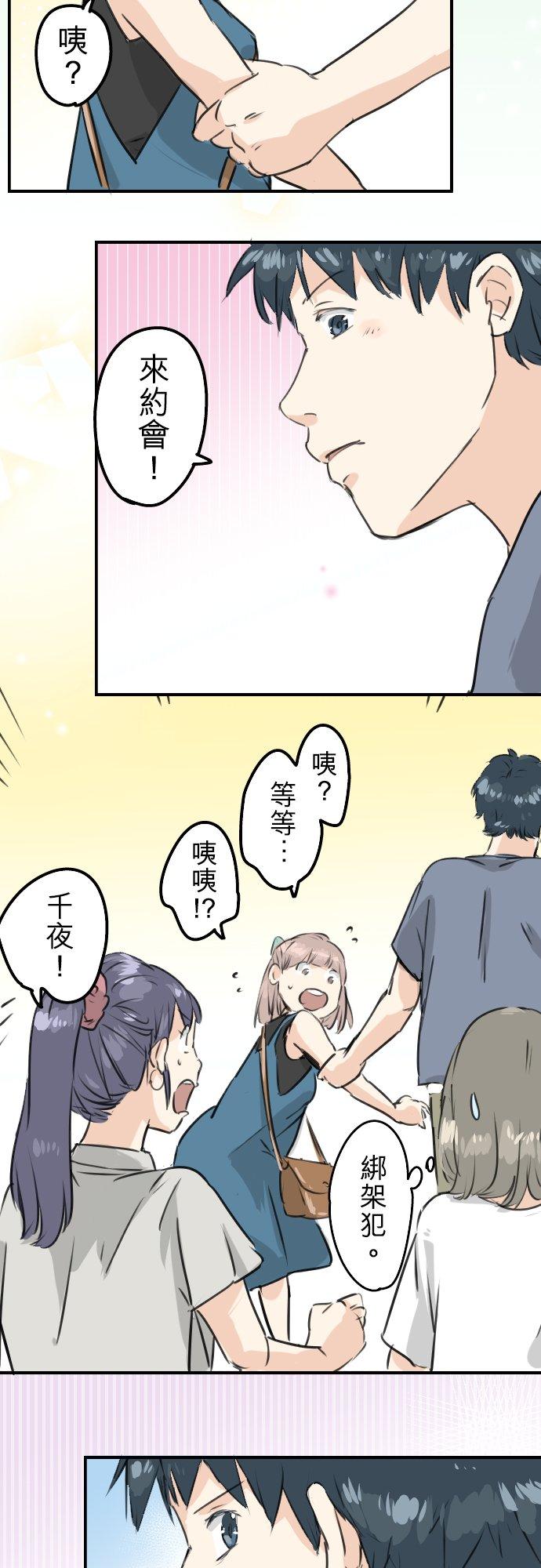 《犬系男子恋爱中》第167话 来约会！ 第12页