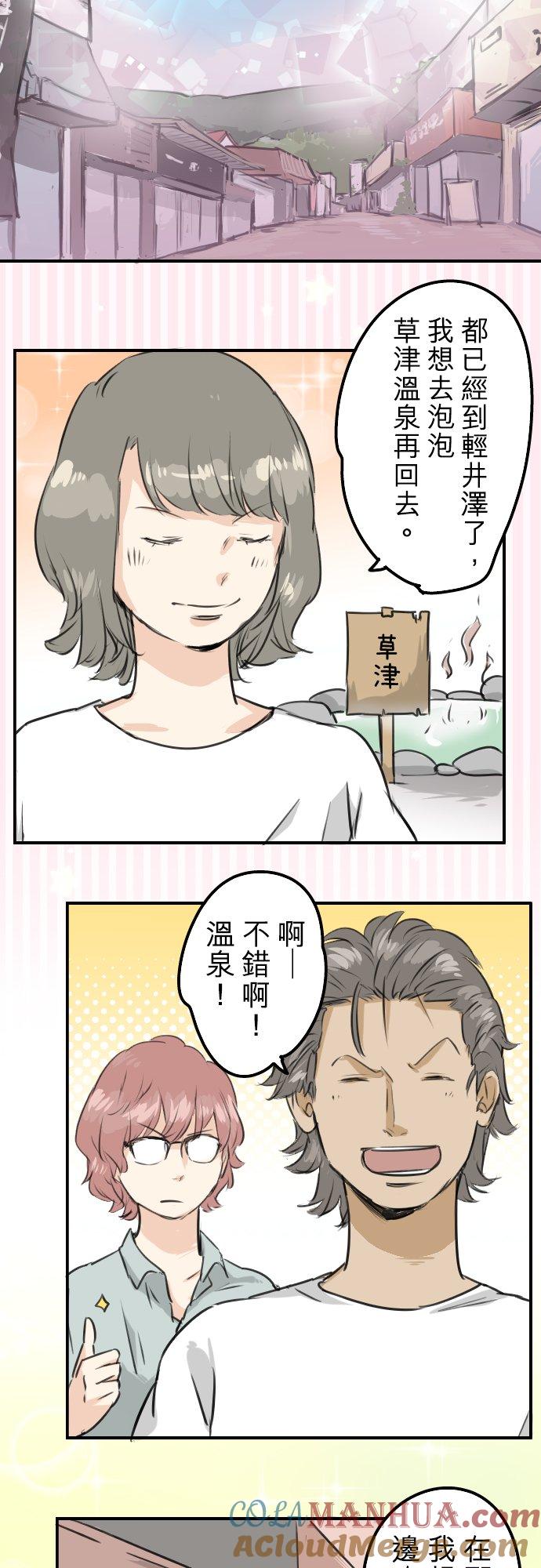 《犬系男子恋爱中》第167话 来约会！ 第7页