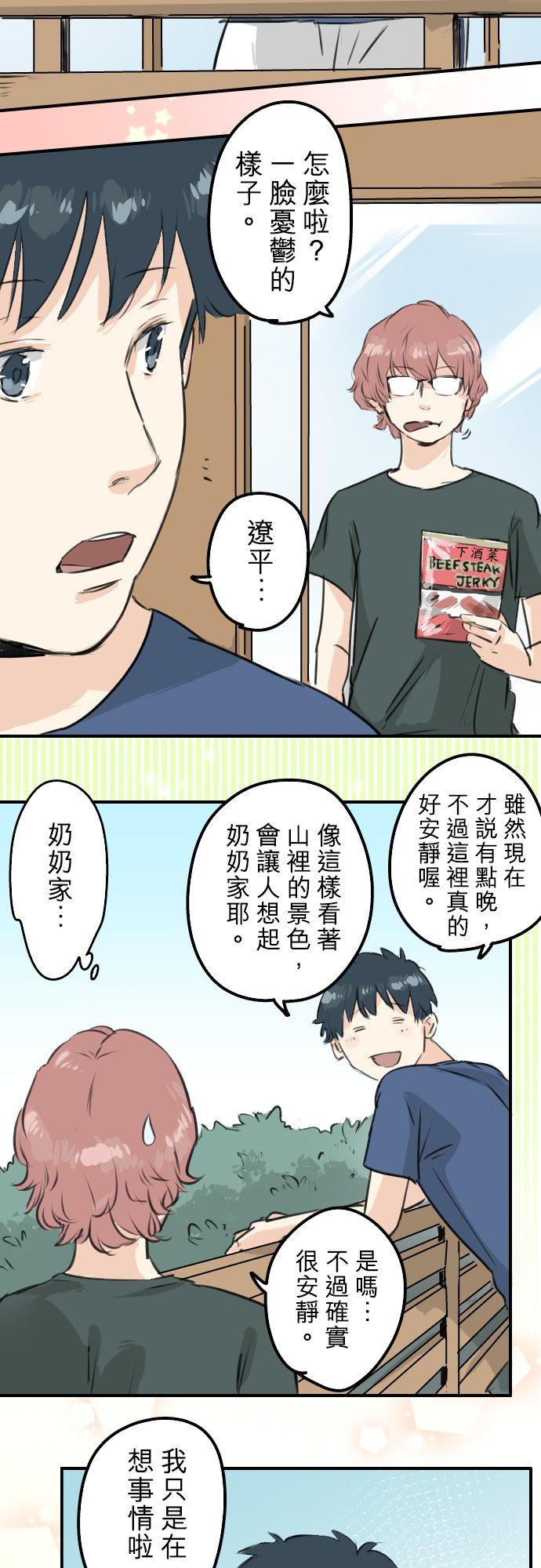 《犬系男子恋爱中》第167话 来约会！ 第2页