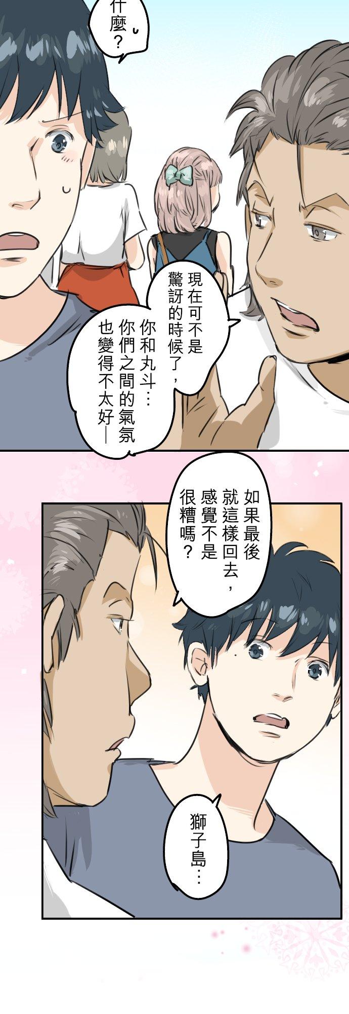 《犬系男子恋爱中》第167话 来约会！ 第10页