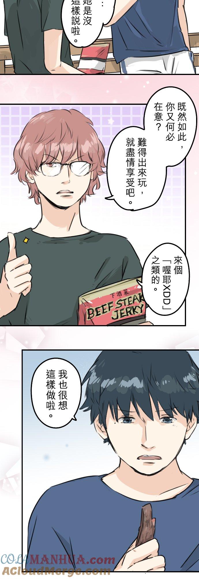 《犬系男子恋爱中》第167话 来约会！ 第5页