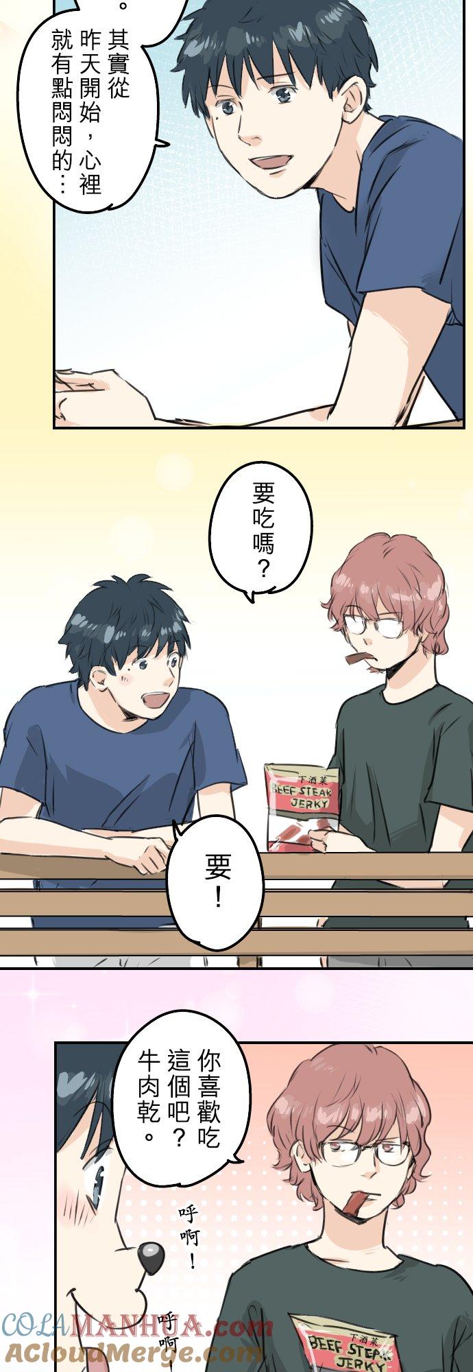 《犬系男子恋爱中》第167话 来约会！ 第3页