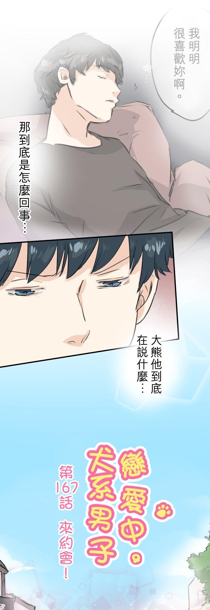 《犬系男子恋爱中》第167话 来约会！ 第6页