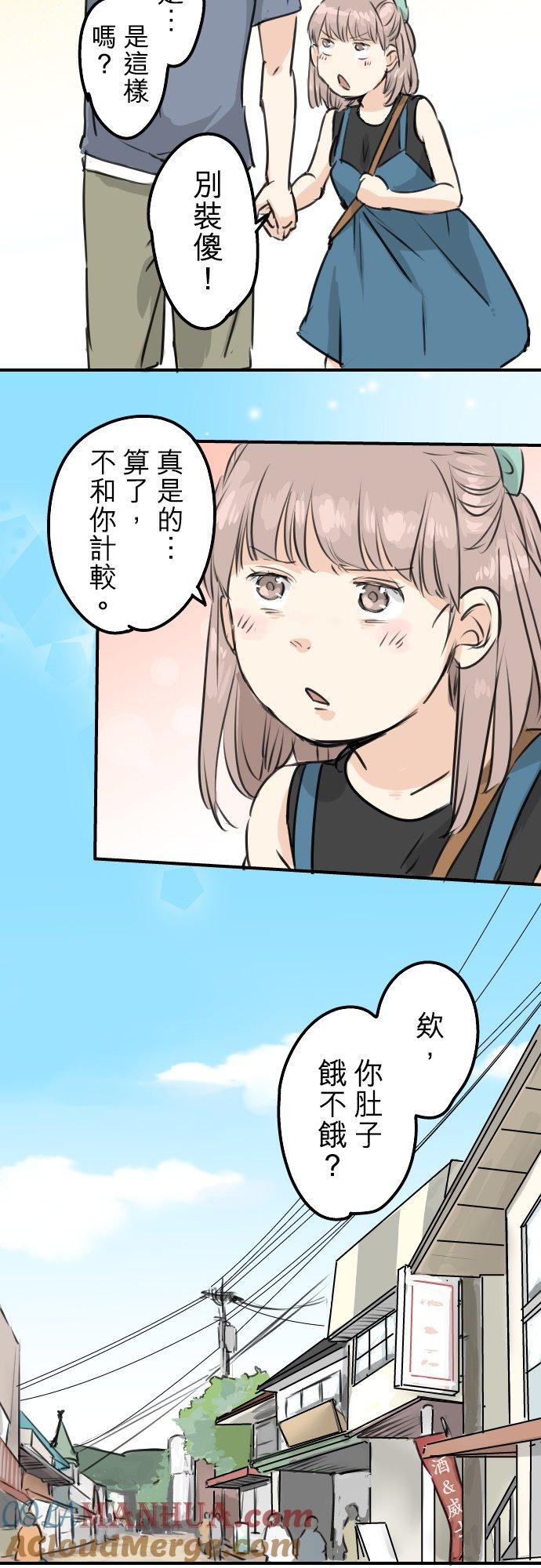 《犬系男子恋爱中》第167话 来约会！ 第15页