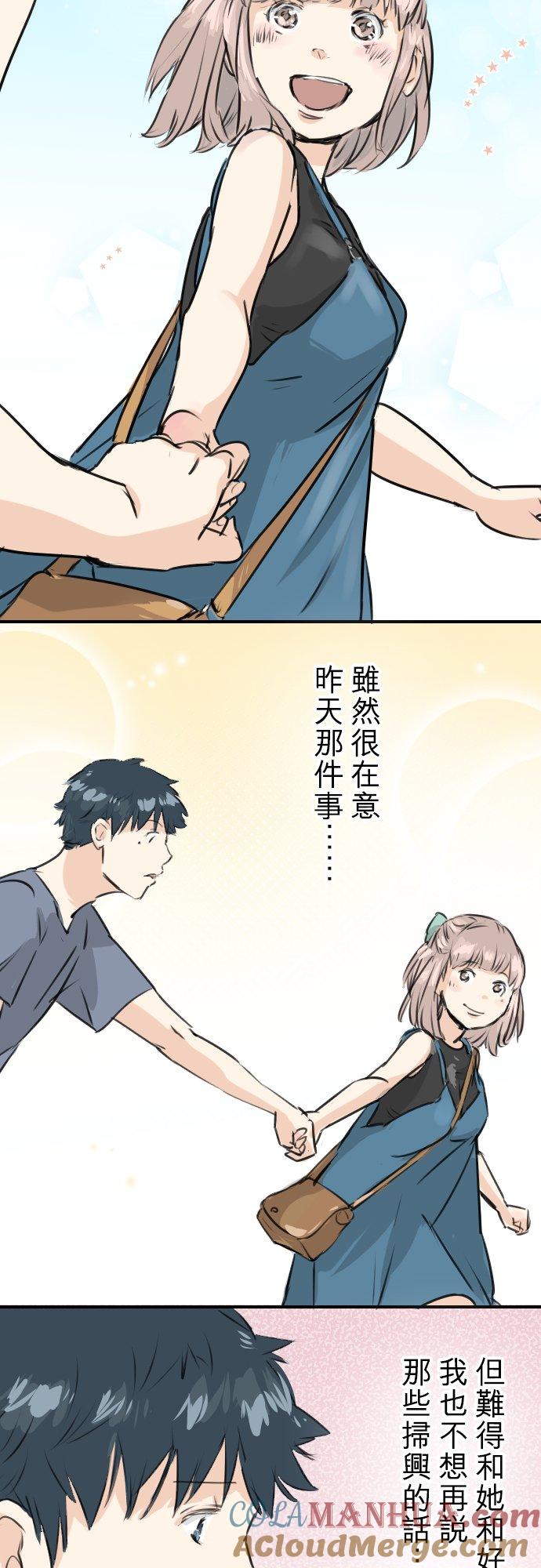 《犬系男子恋爱中》第167话 来约会！ 第17页