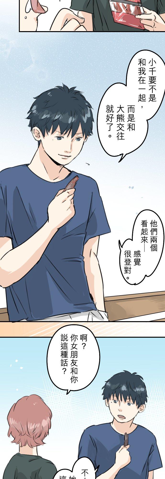 《犬系男子恋爱中》第167话 来约会！ 第4页