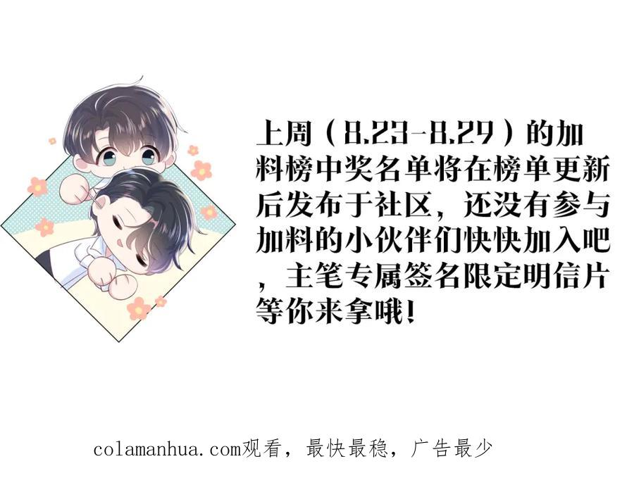 【快穿】绝美白莲在线教学 第15话 段位悬殊，绿茶惨败 第114页