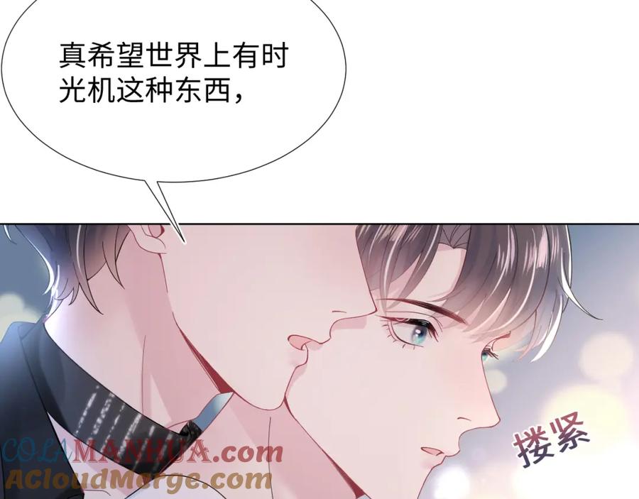 【快穿】绝美白莲在线教学 第15话 段位悬殊，绿茶惨败 第105页