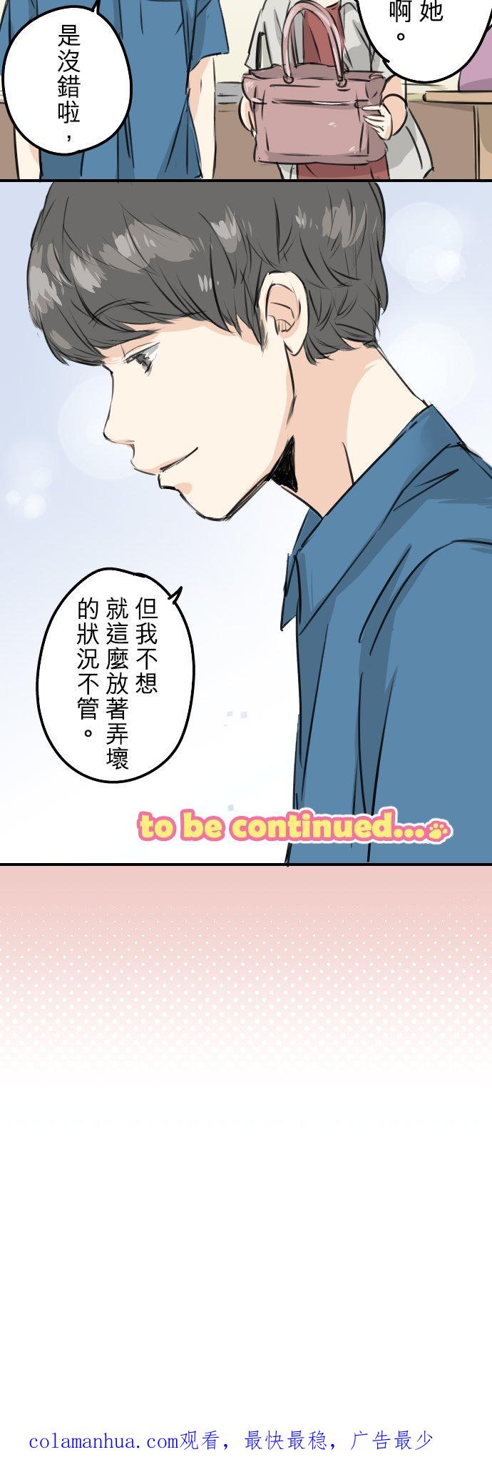 《犬系男子恋爱中》第168话 女人的友情很脆弱吗？ 第20页