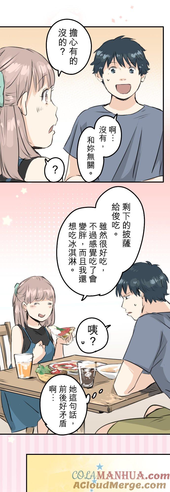《犬系男子恋爱中》第168话 女人的友情很脆弱吗？ 第11页