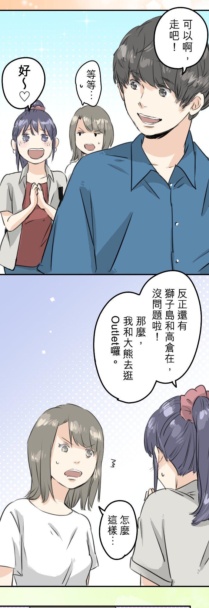 《犬系男子恋爱中》第168话 女人的友情很脆弱吗？ 第4页