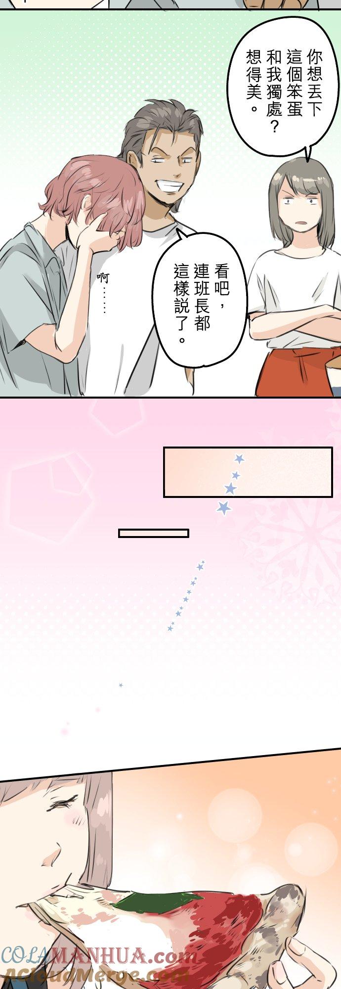 《犬系男子恋爱中》第168话 女人的友情很脆弱吗？ 第9页