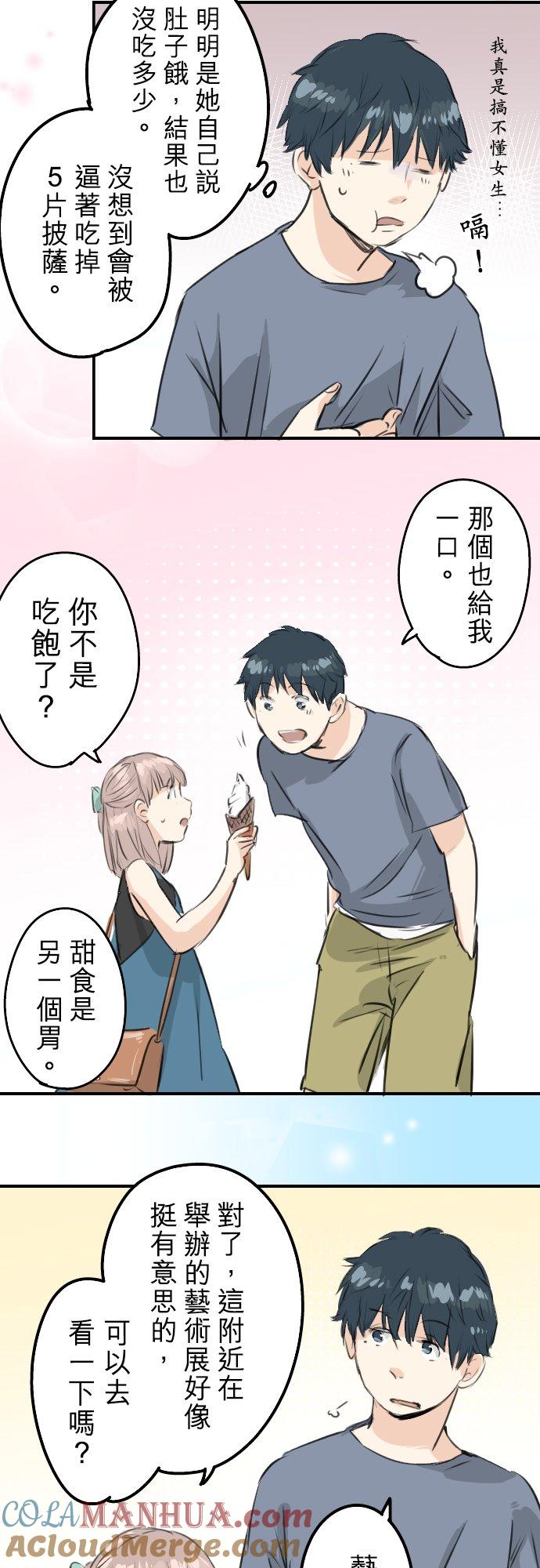 《犬系男子恋爱中》第168话 女人的友情很脆弱吗？ 第13页
