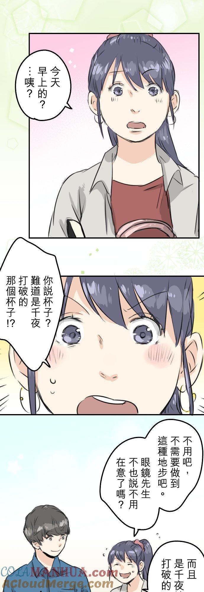 《犬系男子恋爱中》第168话 女人的友情很脆弱吗？ 第19页