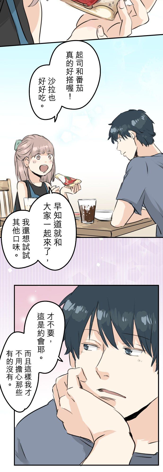 《犬系男子恋爱中》第168话 女人的友情很脆弱吗？ 第10页