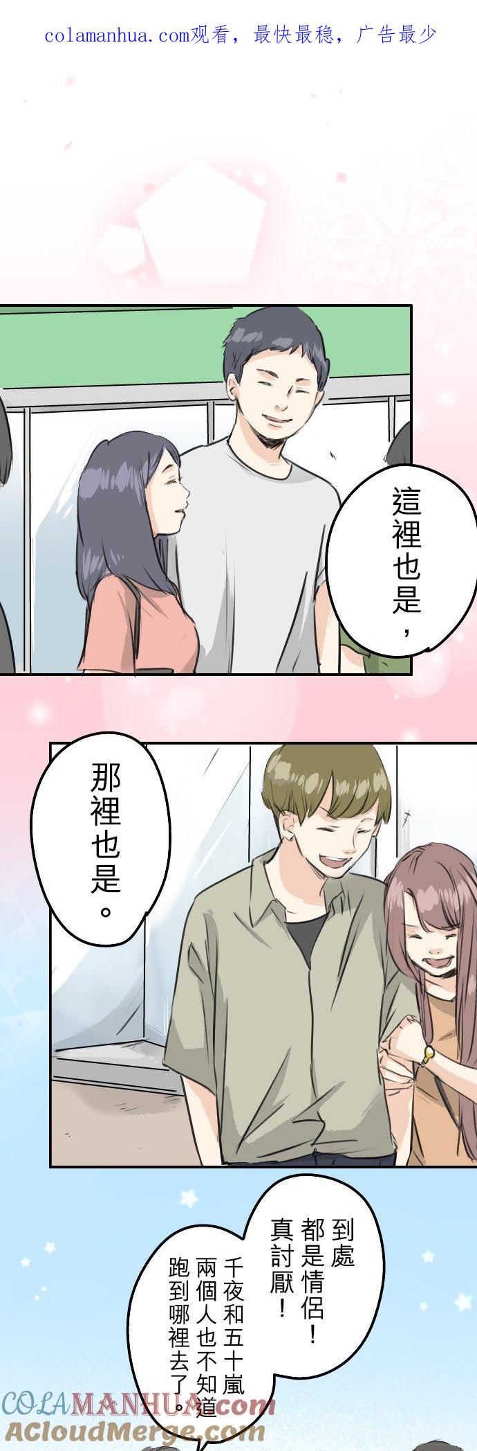 《犬系男子恋爱中》第168话 女人的友情很脆弱吗？ 第1页