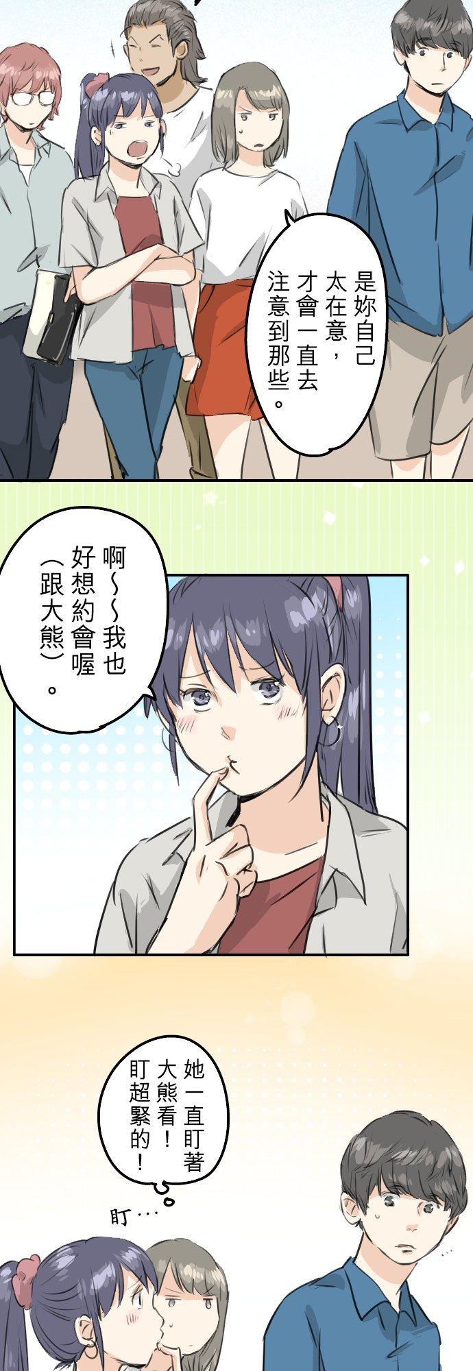 《犬系男子恋爱中》第168话 女人的友情很脆弱吗？ 第2页