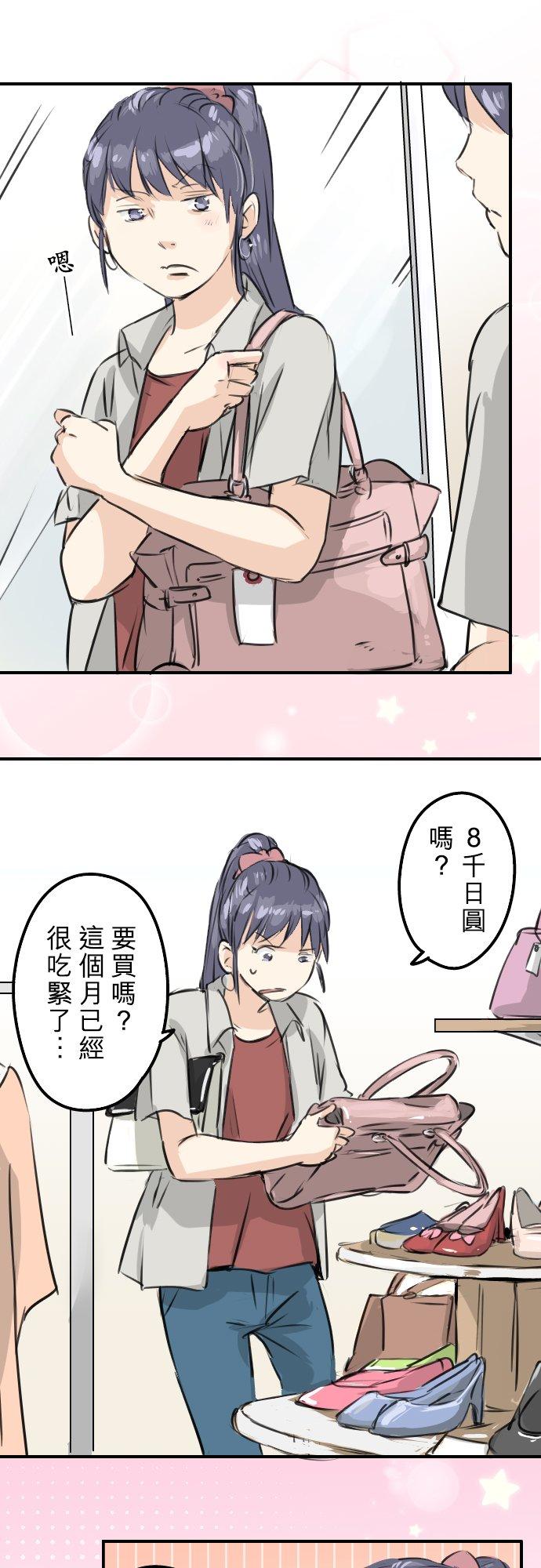 《犬系男子恋爱中》第168话 女人的友情很脆弱吗？ 第16页