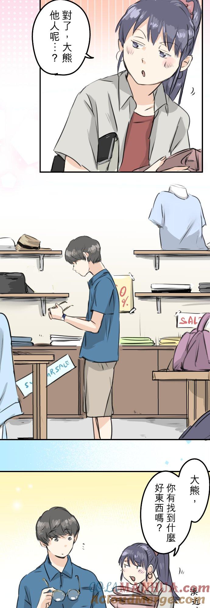 《犬系男子恋爱中》第168话 女人的友情很脆弱吗？ 第17页