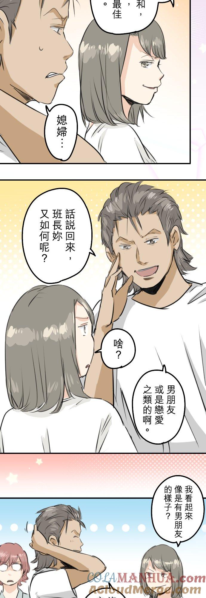 《犬系男子恋爱中》第168话 女人的友情很脆弱吗？ 第7页