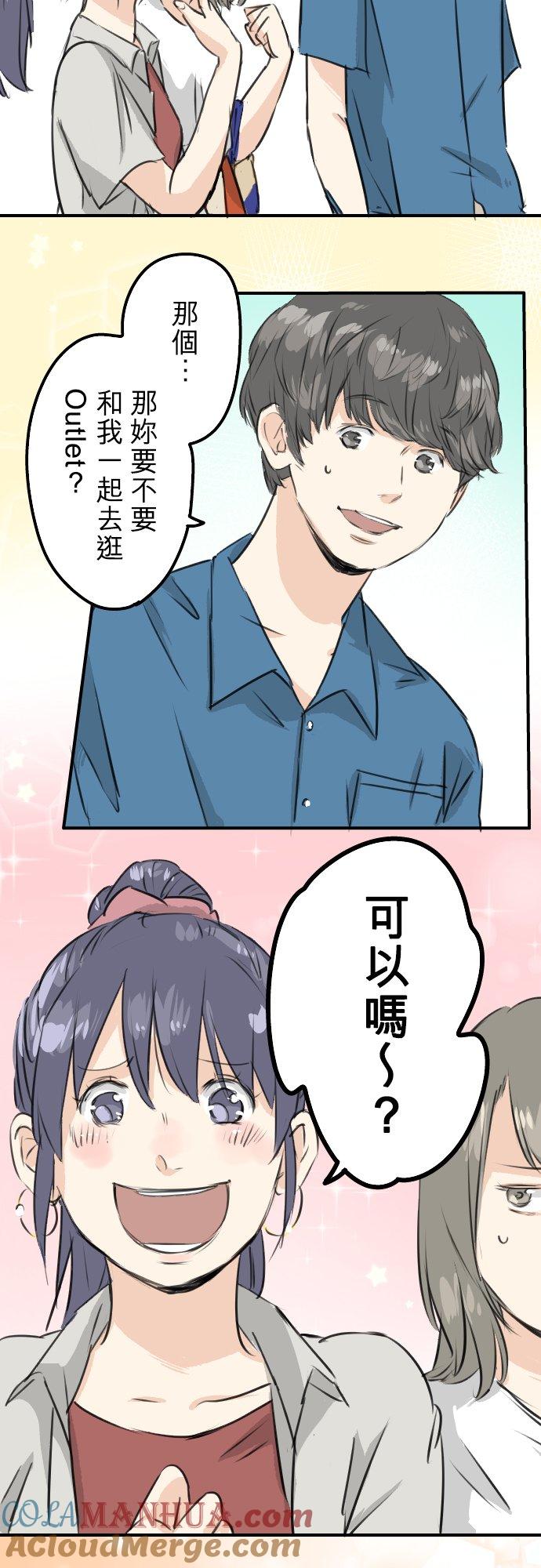 《犬系男子恋爱中》第168话 女人的友情很脆弱吗？ 第3页