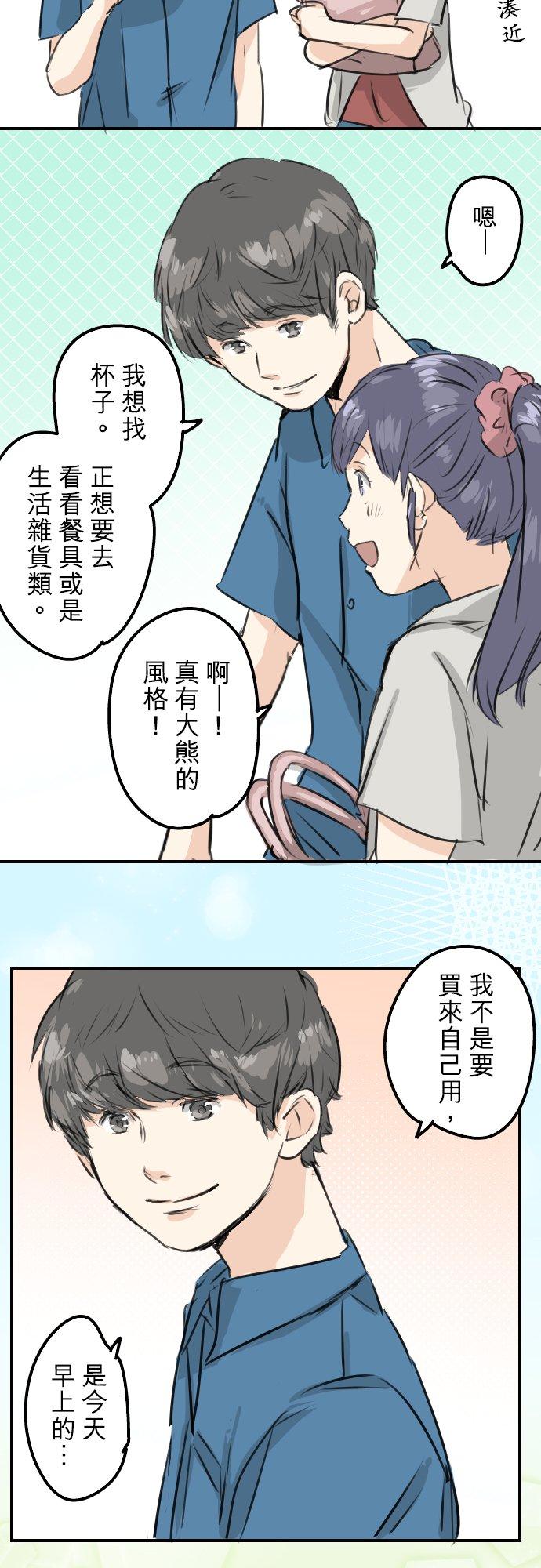 《犬系男子恋爱中》第168话 女人的友情很脆弱吗？ 第18页